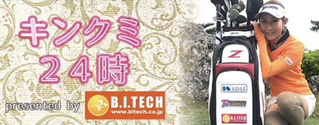 金田久美子ブログ